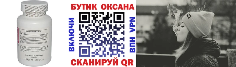 Купить где  Лаишево  БУТИРАТ оксана 